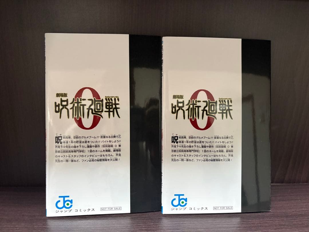 呪術廻戦全巻＋未開封特装版＋特典多数付