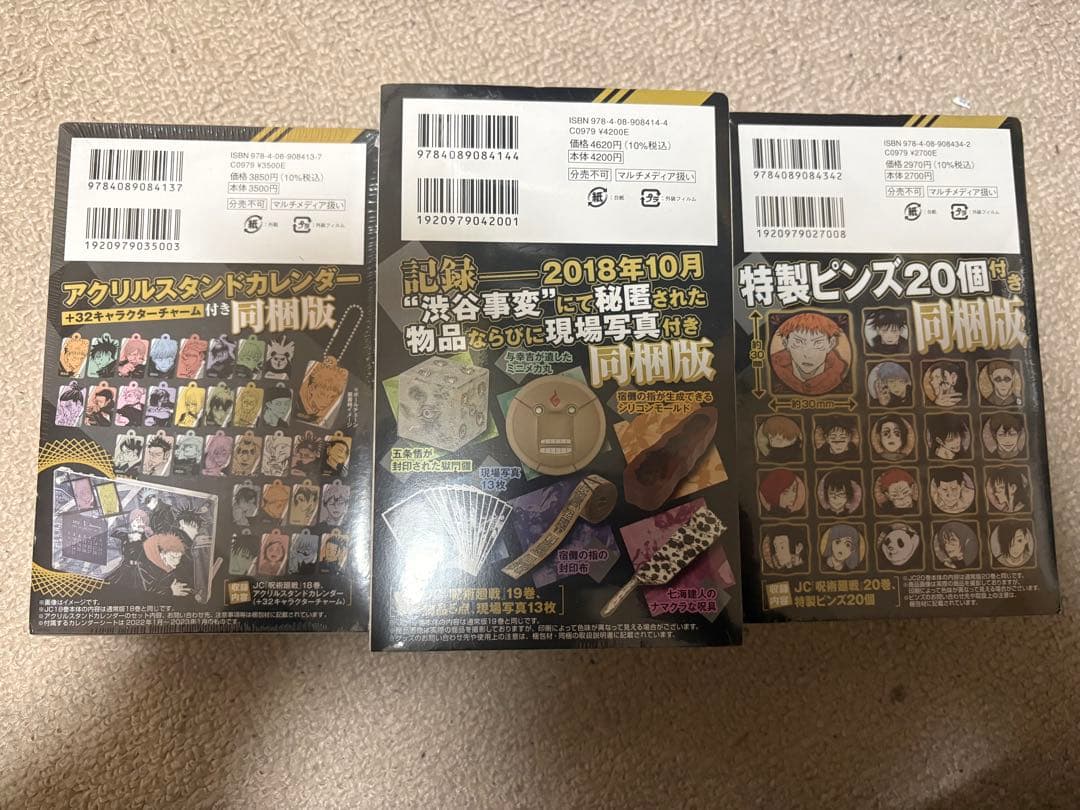 呪術廻戦全巻＋未開封特装版＋特典多数付