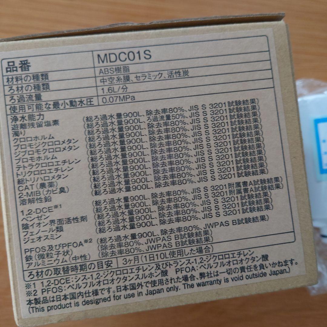 cleansui MDC01S 浄水器カートリッジ 5個