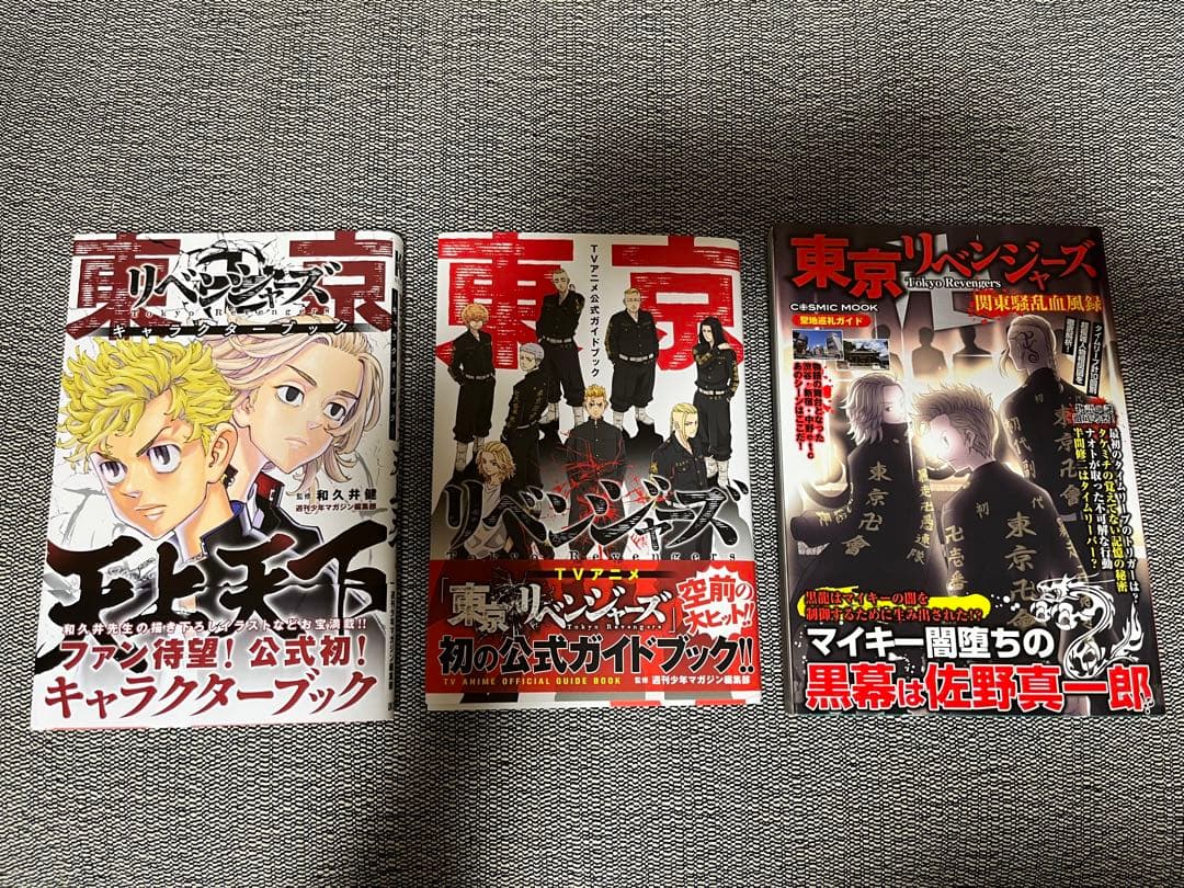 東京リベンジャーズ1〜25巻＋キャラクターブック＋ガイドブック＋関東騒乱血風録