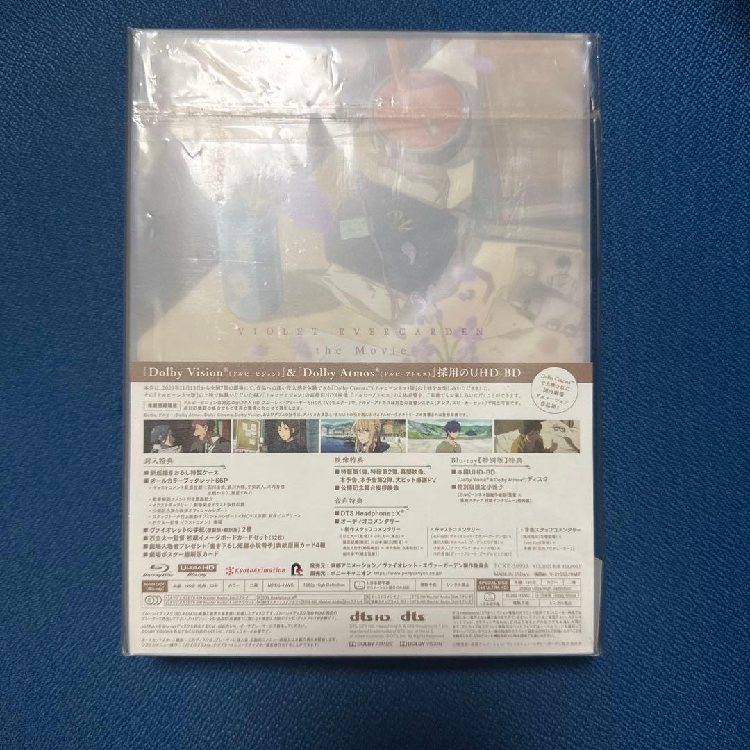 劇場版 ヴァイオレット・エヴァーガーデン 特別版('20ヴァイオレット・エヴァ…