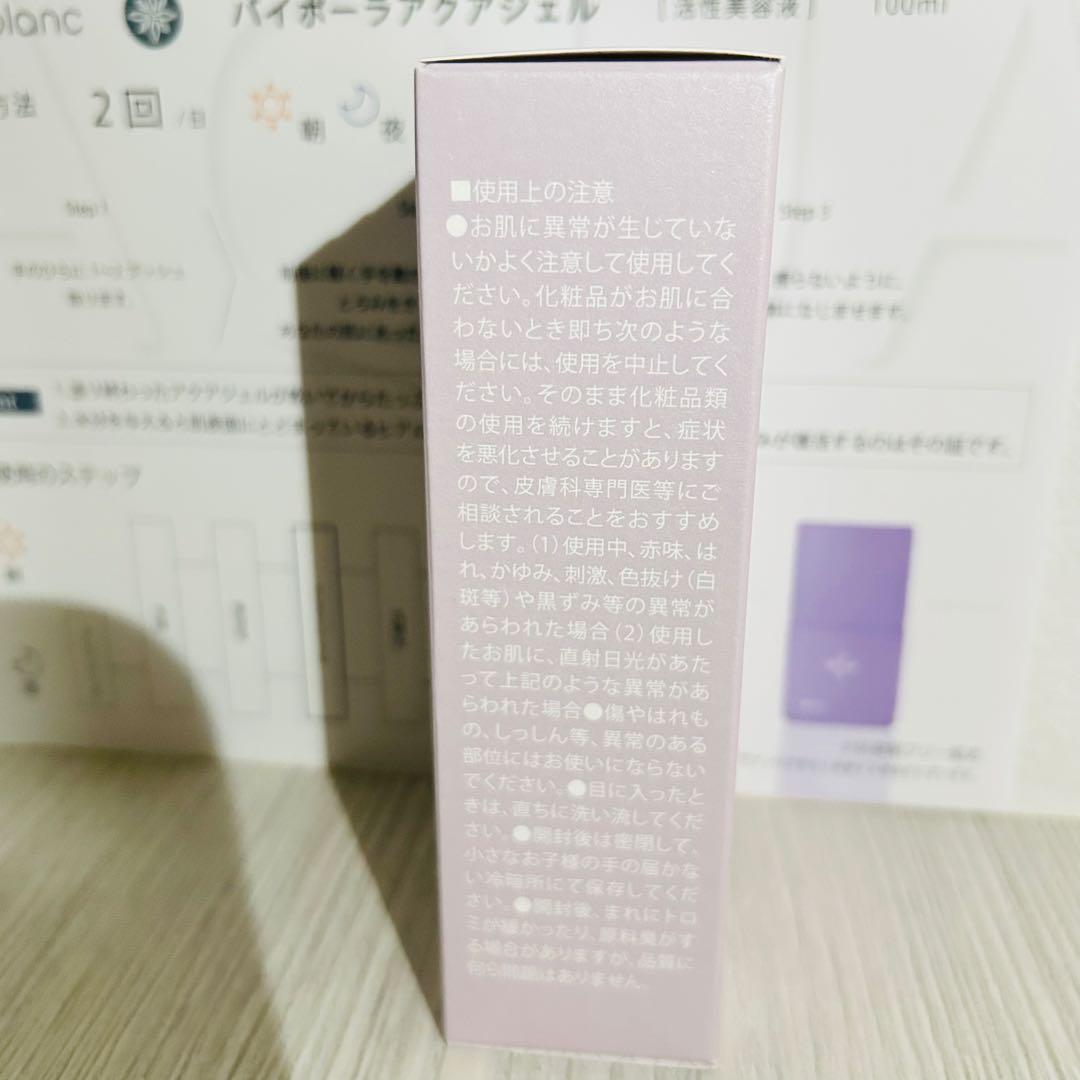 クロワブラン バイポーラアクアジェル　新品　即日発送　2月リニューアル後の最新版