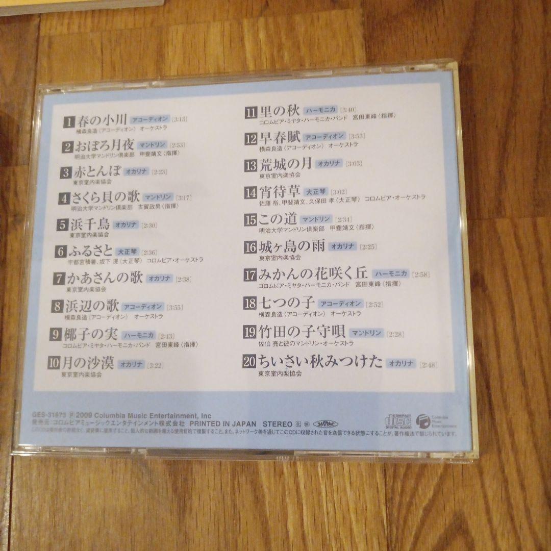 CD “懐かし楽器”で綴る日本のメロディー 5枚セット