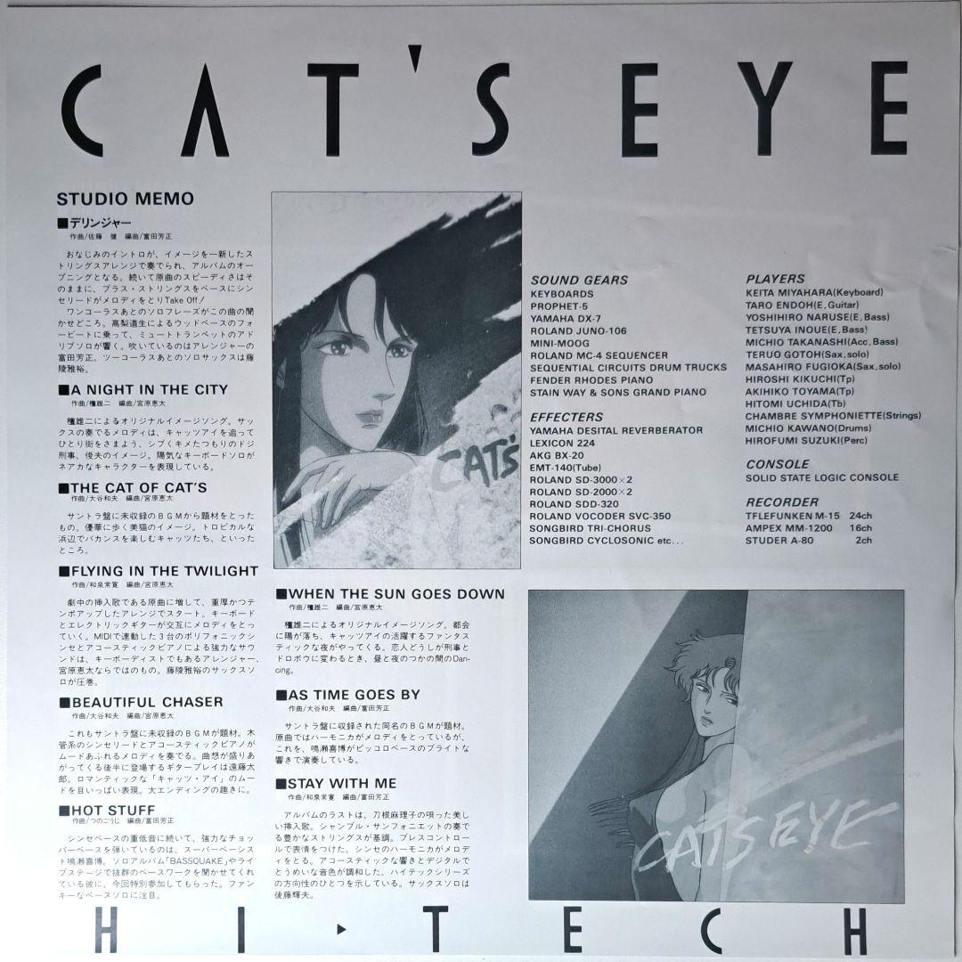 アニメ　Cat's Eye　キャッツアイ　インターサウンド　LP　レコード　帯付