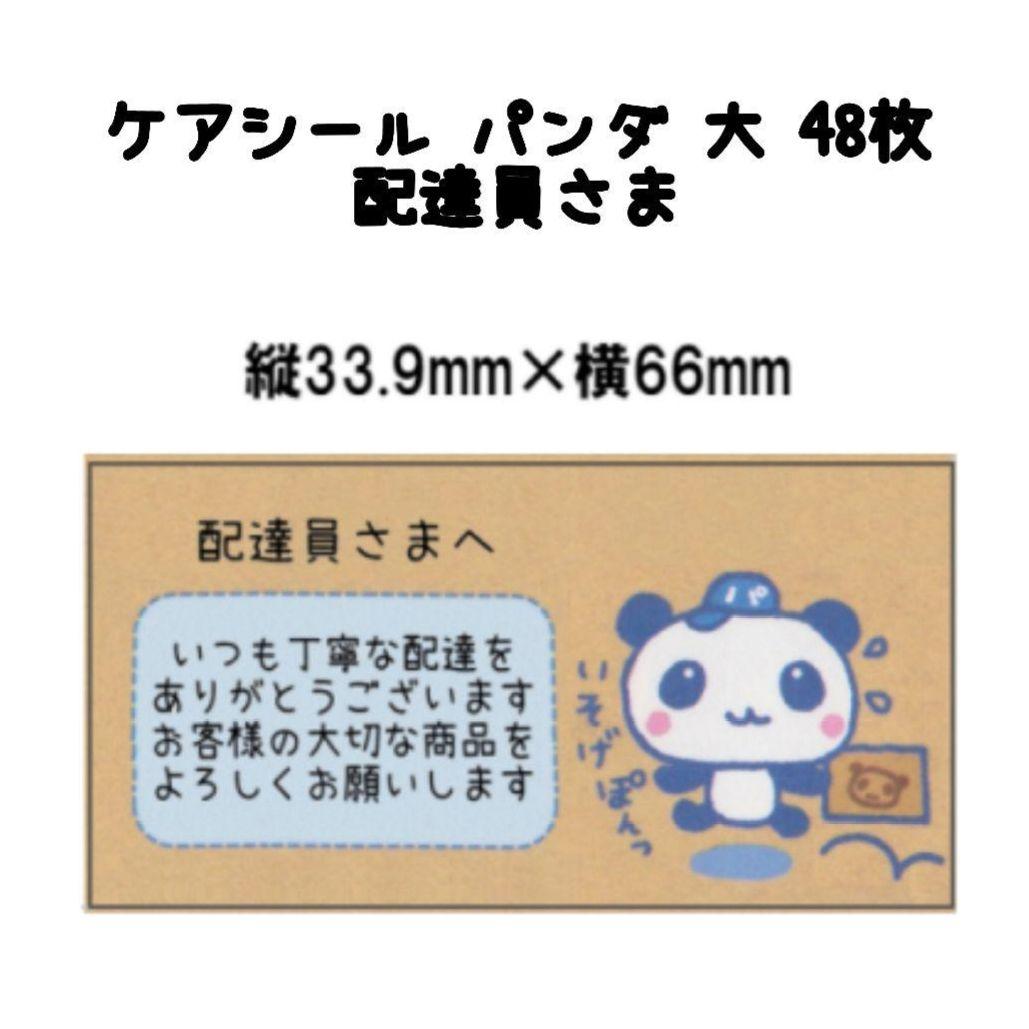 tomomo→プロフ必読＆迷惑イイね❌です。サンキューシール パンダ他