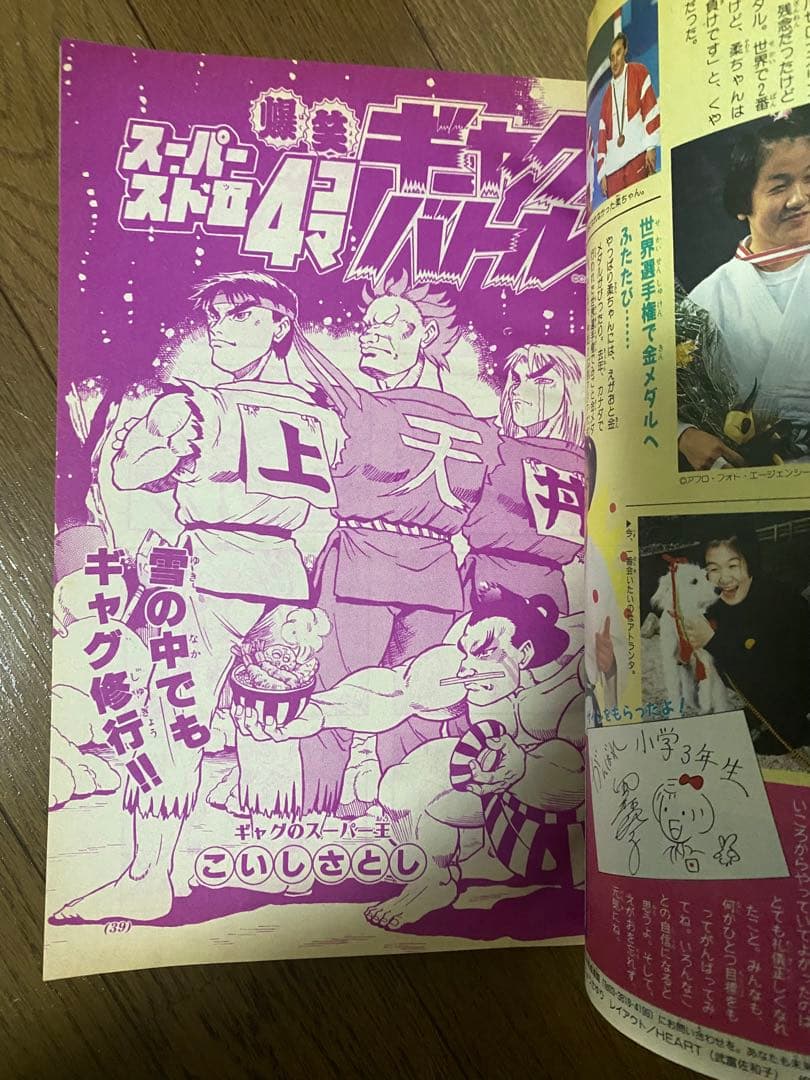 小学3年生 2月号 1994年 平成7年 ウェディングピーチ ゆめ色ふあんた
