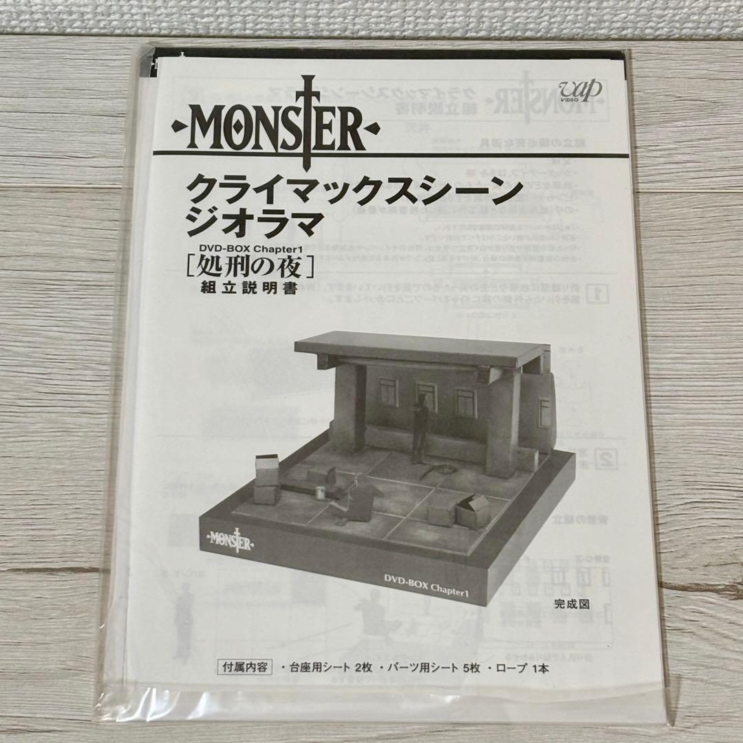 【初回限定付属付】MONSTER DVD-BOX Chapter1 浦沢直樹