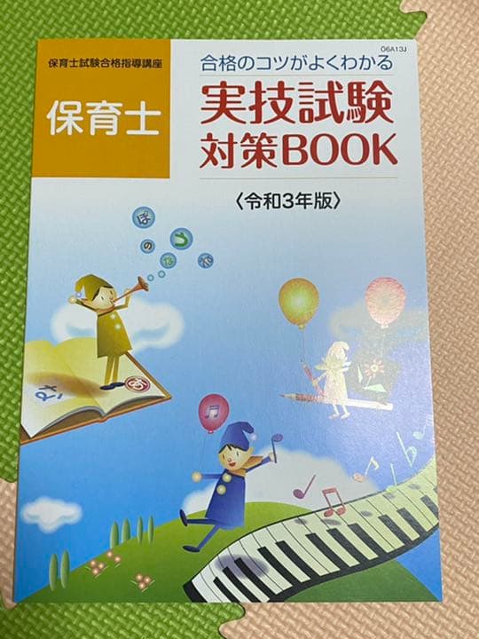 ユーキャン 保育士