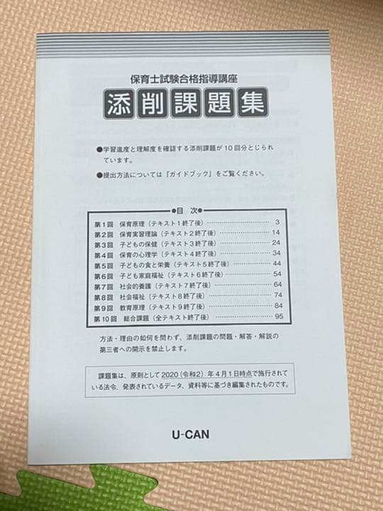 ユーキャン 保育士