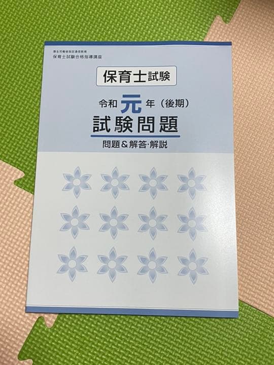 ユーキャン 保育士