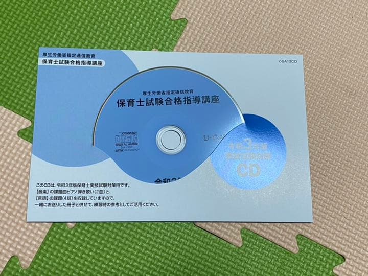 ユーキャン 保育士