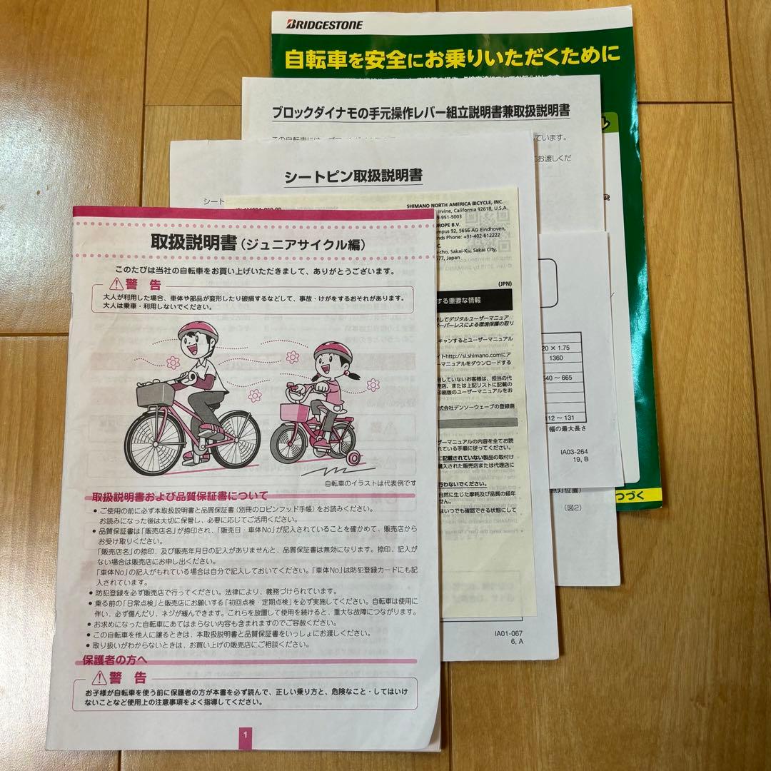 ブリヂストン エクスプレスジュニア 20インチ 現地渡し限定