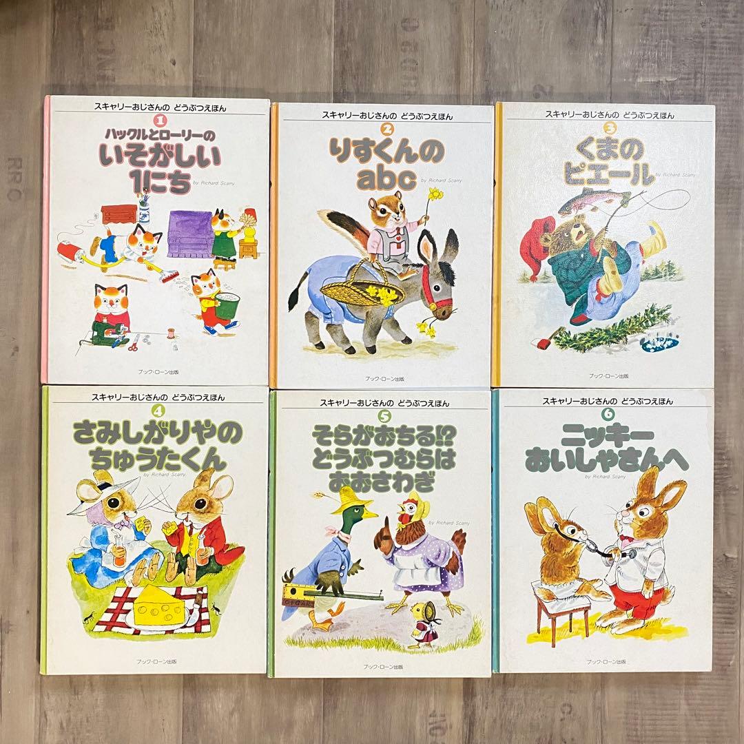 スキャリーおじさんのどうぶつえほん　1-20巻