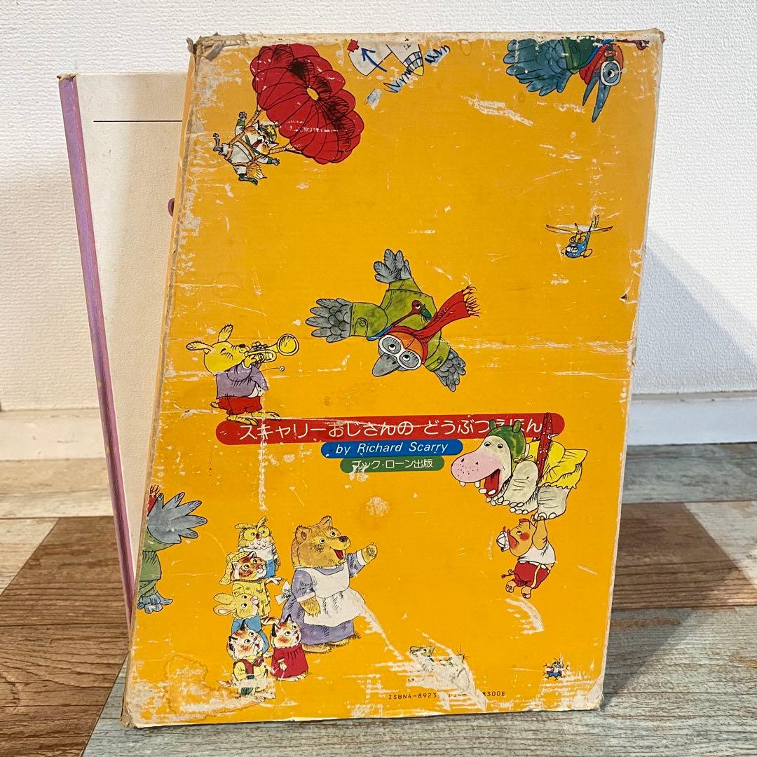 スキャリーおじさんのどうぶつえほん　1-20巻