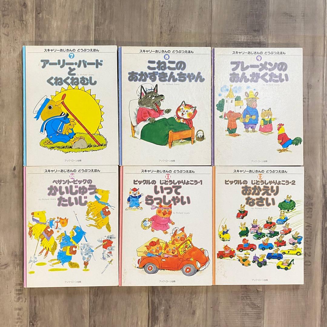 スキャリーおじさんのどうぶつえほん　1-20巻