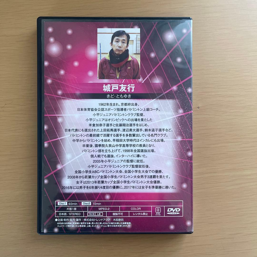 バドミントン上達の極意 DVD 2枚組