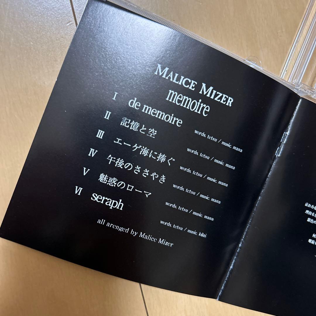 【即購入ok!!】MALICE MIZER『Memoire デラックス盤』