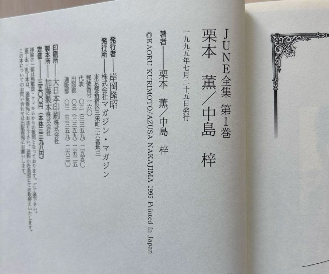 【全巻初版・箱付き】June 全集第1巻・3巻・6巻・7巻　1995年初版函