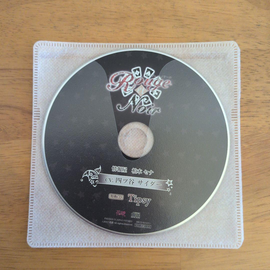 ドラマCD 「Rouge et Noir」シリーズ 本編8枚+特典7枚