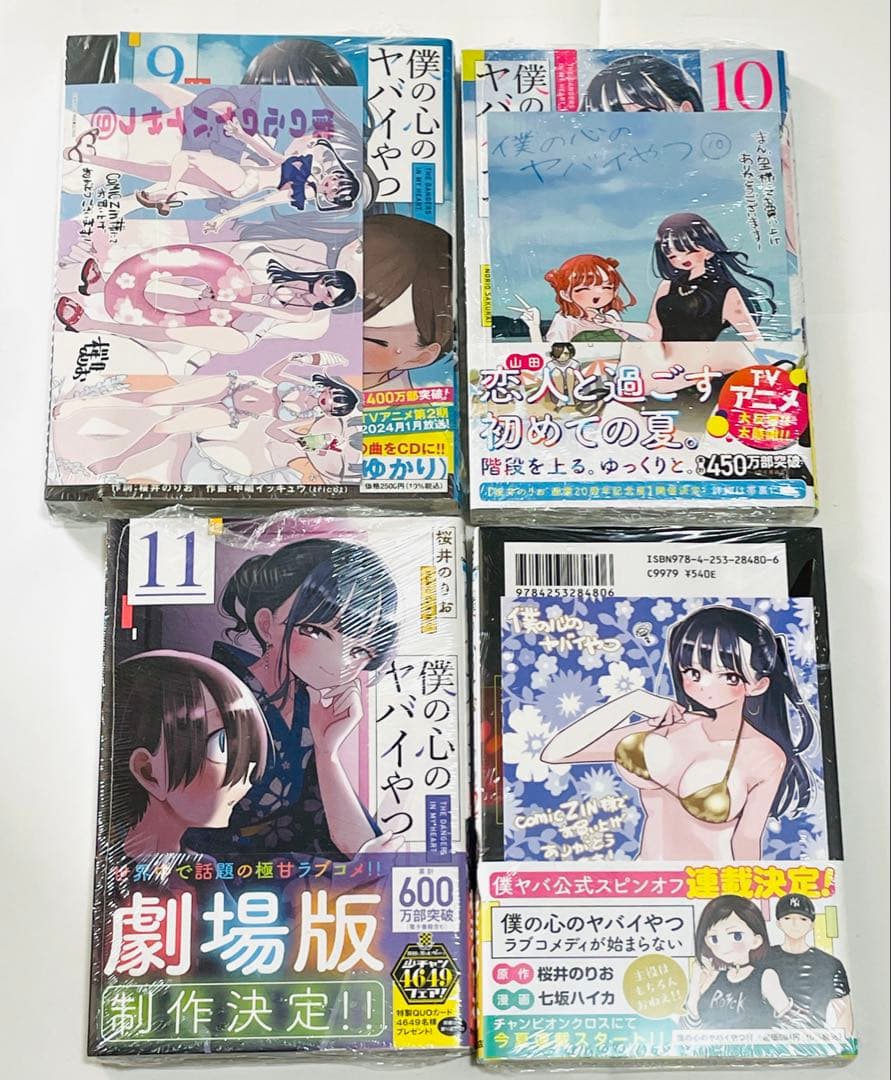 僕の心のヤバイやつ 1〜12巻セット 特装版 購入特典あり