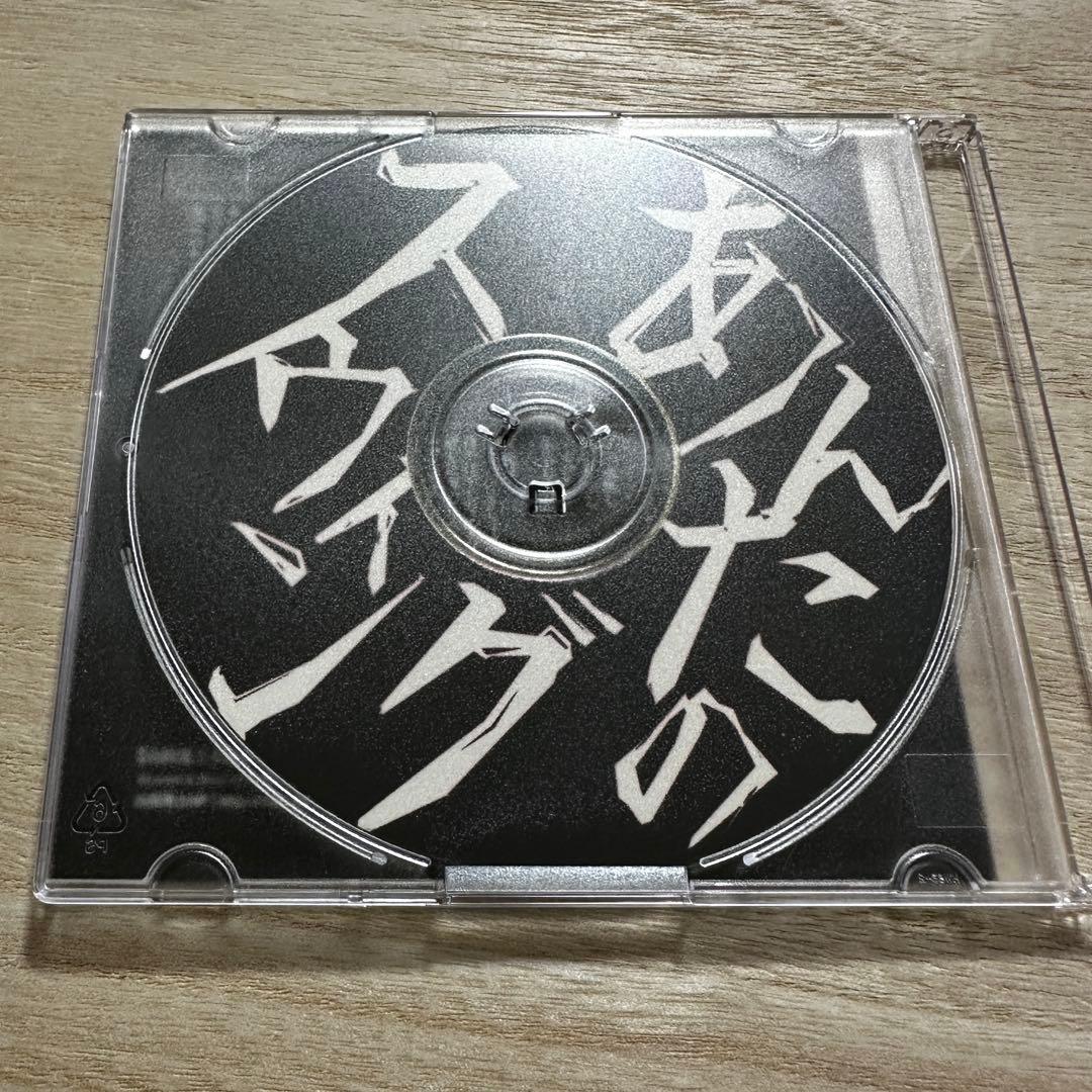山田晃士＆流浪の朝謡 / あんたのスウィング【シングルCD】