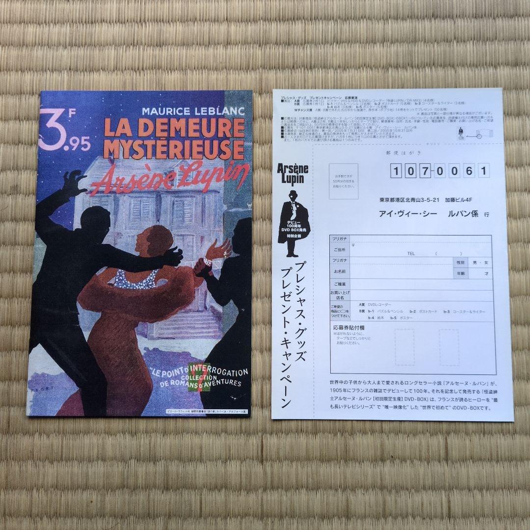 怪盗紳士アルセーヌ・ルパン DVD-BOX5〈4枚組〉