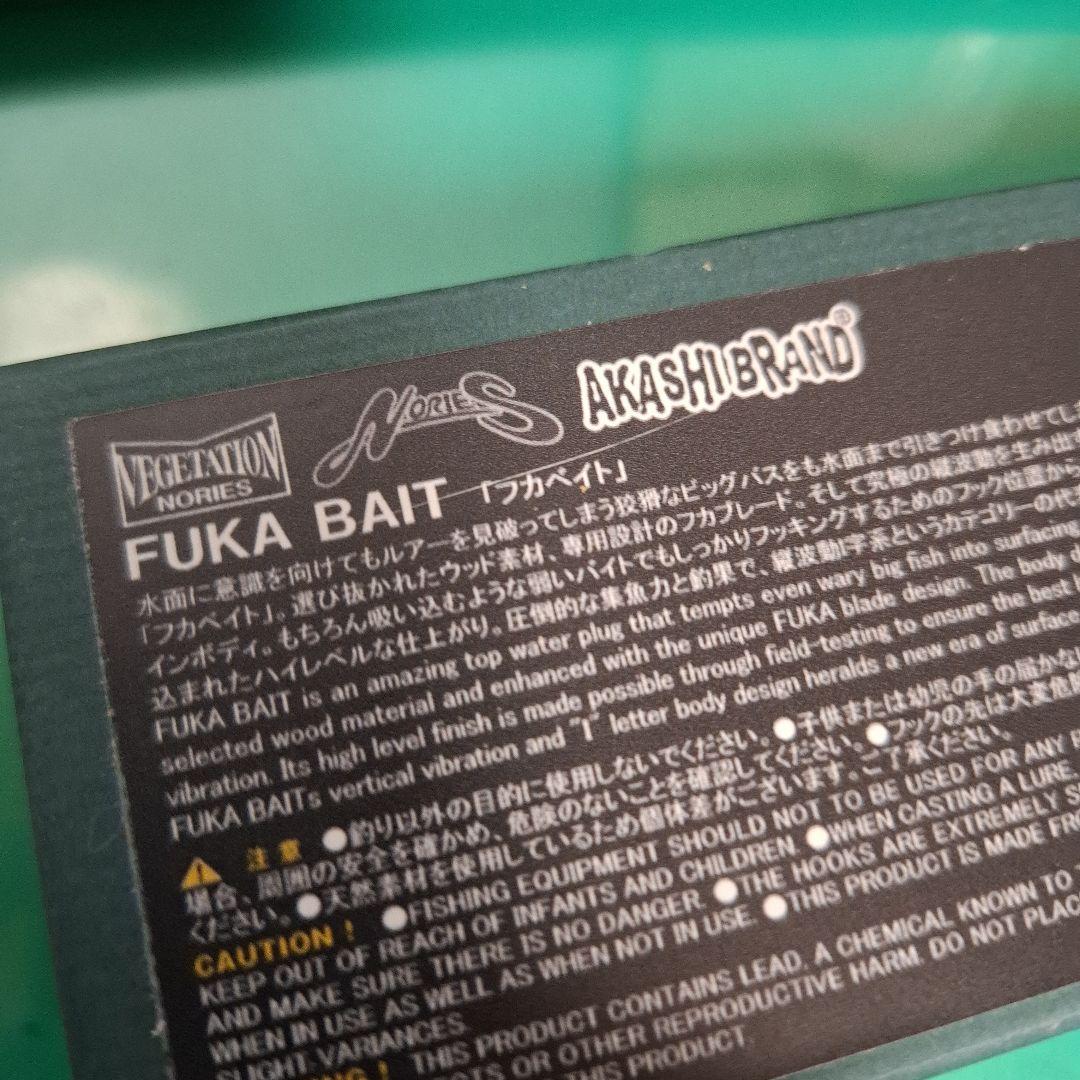 新品　ノリーズ　NORIES フカベイト　リアルブラック　FUKA BAIT