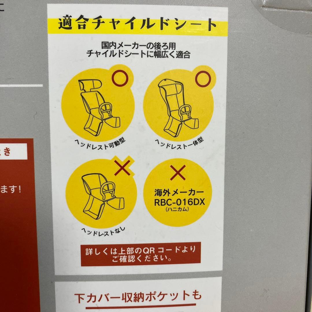 maruto horo! リアチャイルドシート専用シェル型レインカバー