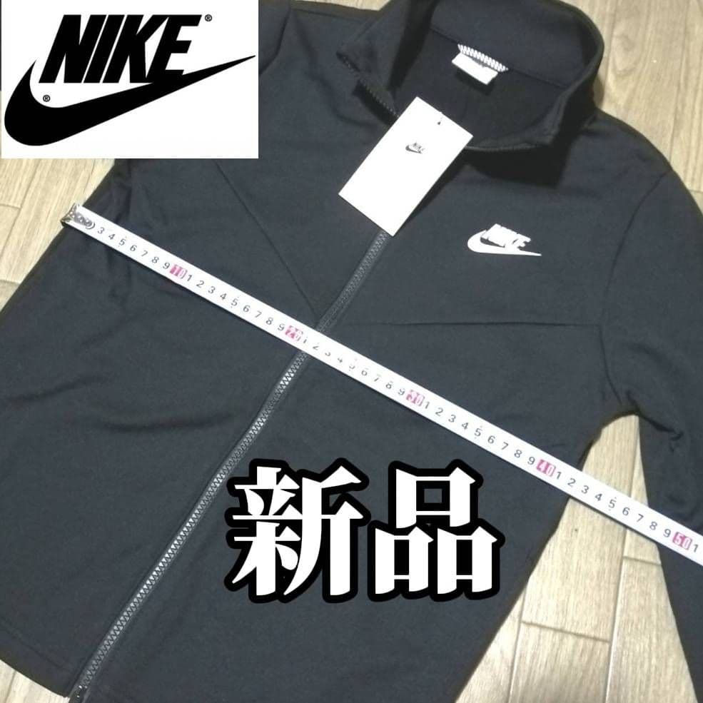 【残りわずか】新品　NIKE ブラック ジャージ上下セット 正規品　黒