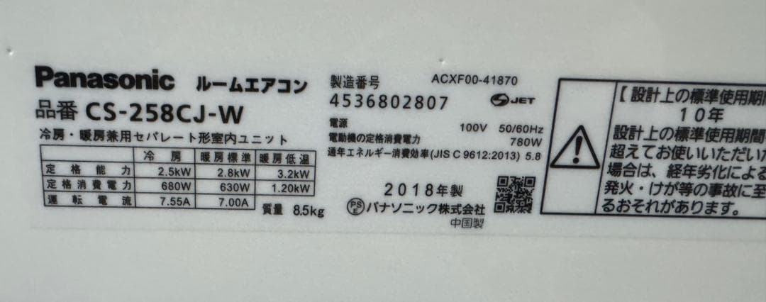 パナソニック ルームエアコン CS-258CJ-W 2018年製 8畳 #2