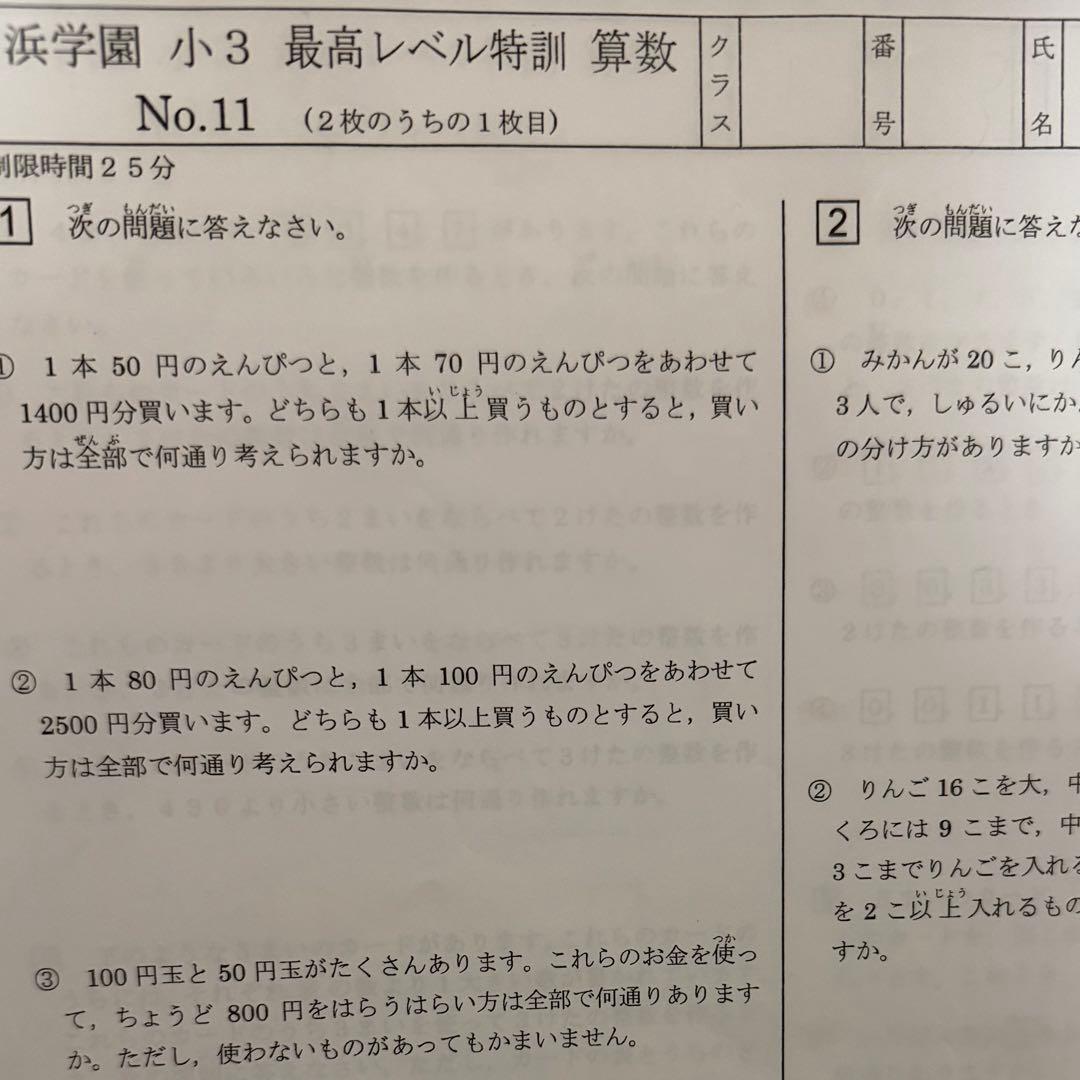2025年　公開学力テスト　最高レベル特訓算数　国語　算数　理科　社会　即発送