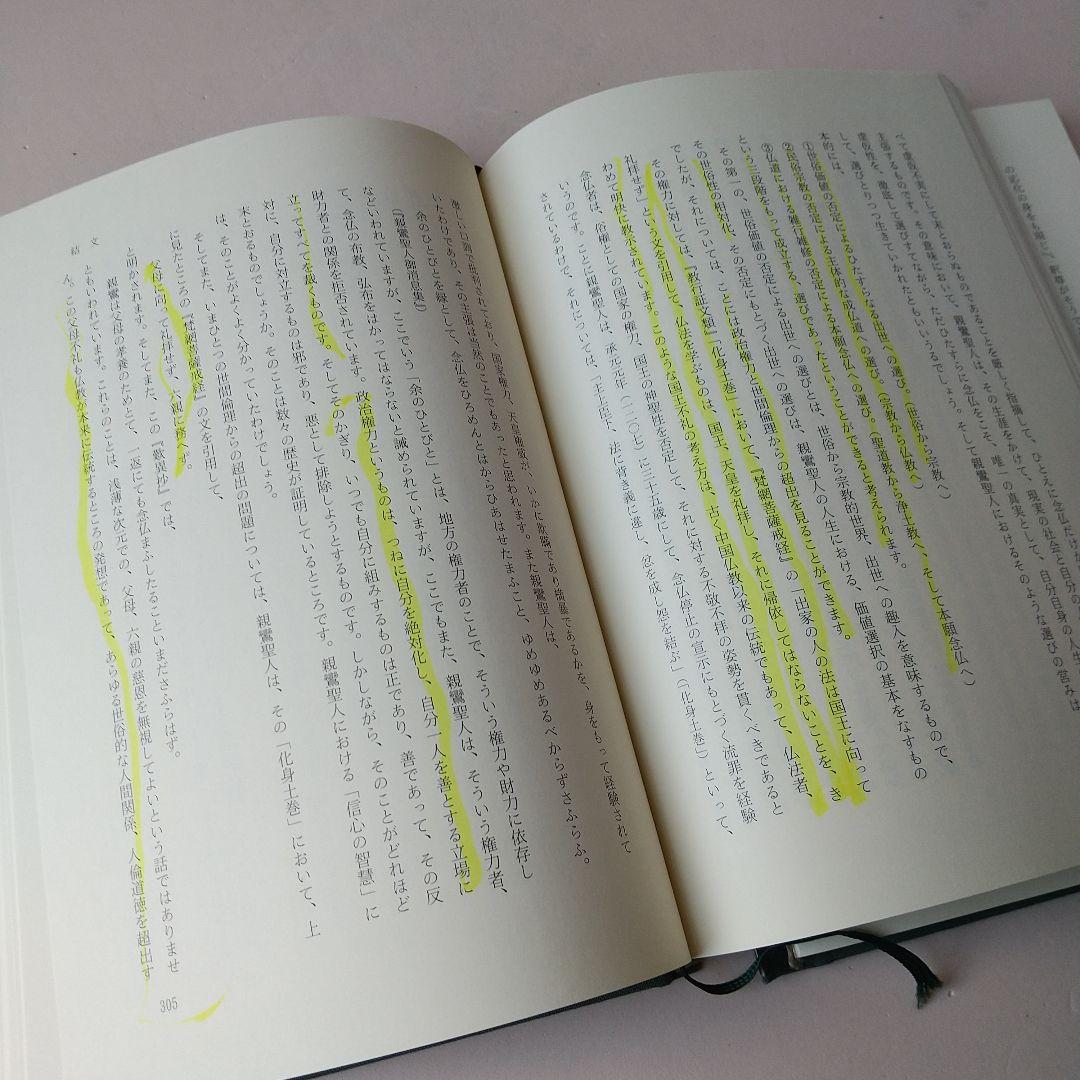 ご購入者様限定　信楽峻麿先生　『歎異抄講義』Ⅰ巻、Ⅱ巻