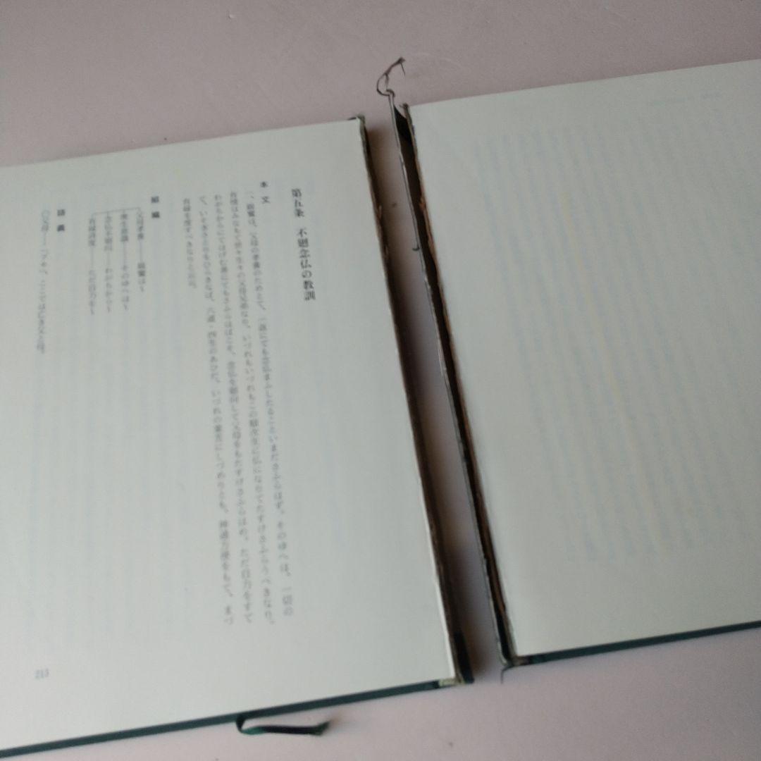 ご購入者様限定　信楽峻麿先生　『歎異抄講義』Ⅰ巻、Ⅱ巻