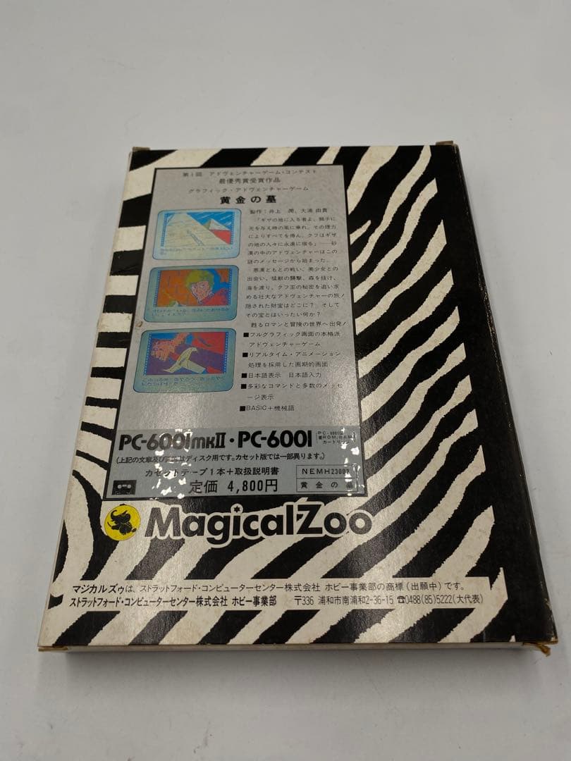 PC-6001mkII/PC-6001用ソフト 黄金の墓　カセットテープ版