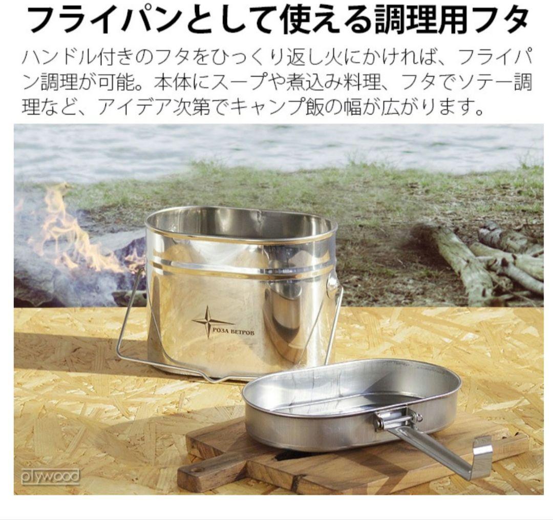 ローザベドロフ Roza Vetrov 1.7L ステンレス 飯盒 メスキット