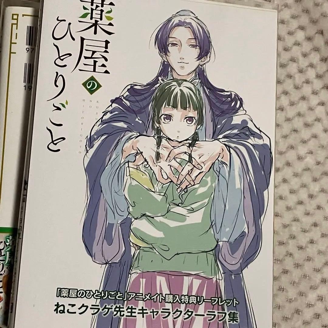 【ねこクラゲ版】薬屋のひとりごと1〜14巻おまとめセット