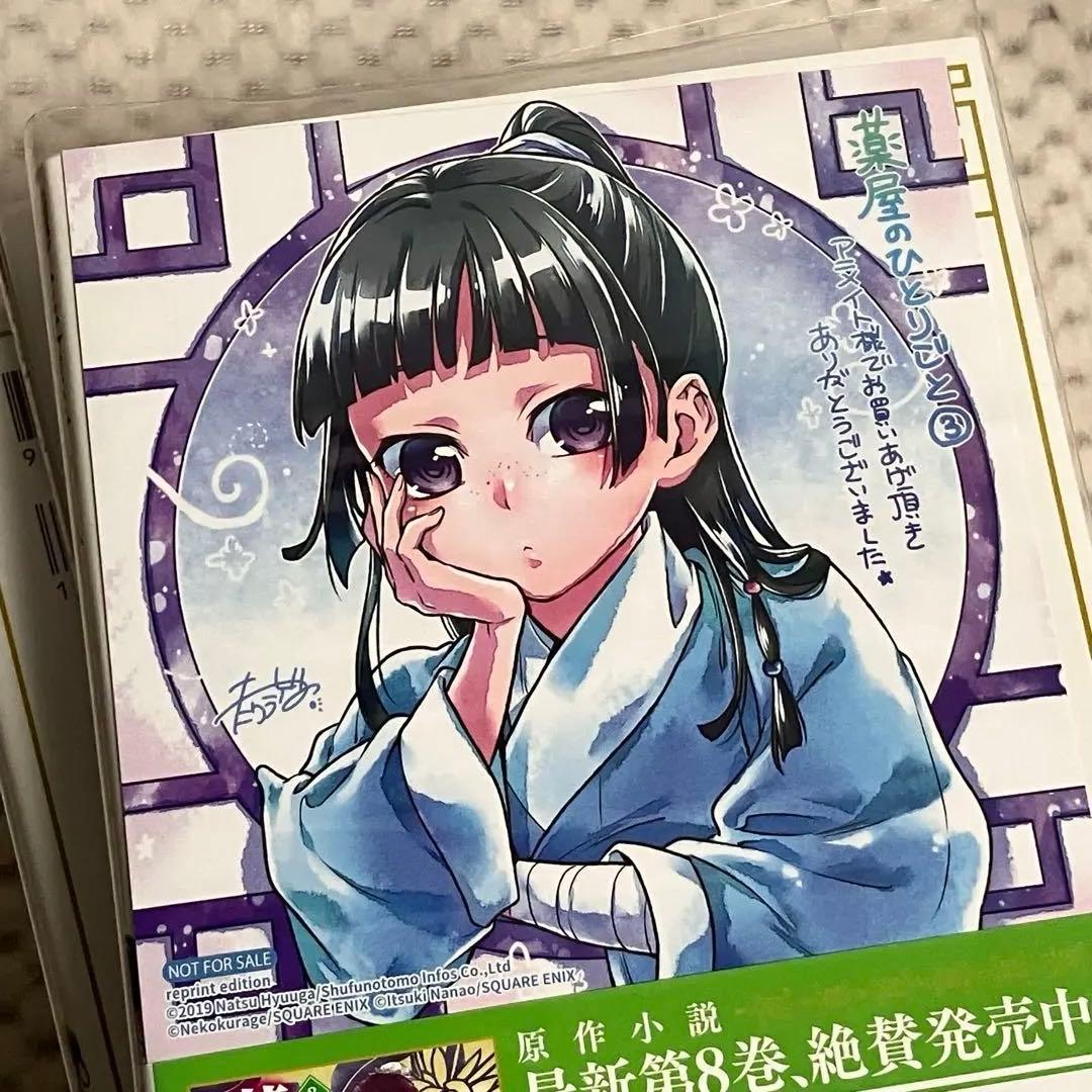 【ねこクラゲ版】薬屋のひとりごと1〜14巻おまとめセット