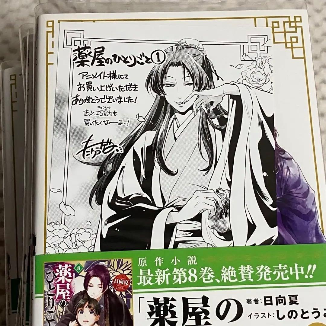 【ねこクラゲ版】薬屋のひとりごと1〜14巻おまとめセット