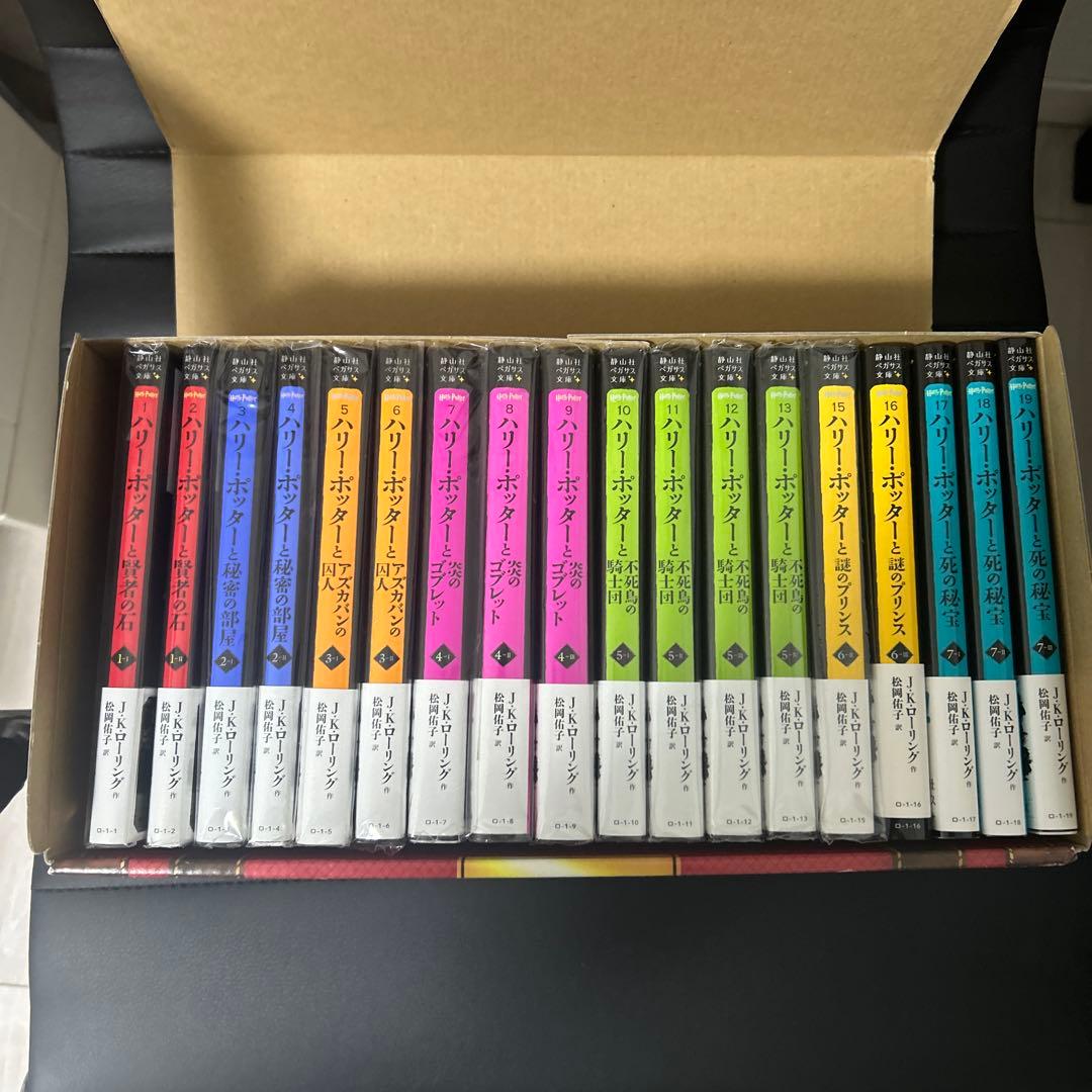 【全巻帯付】ハリー・ポッターシリーズ 静山社ペガサス文庫 全20巻セット　箱付き