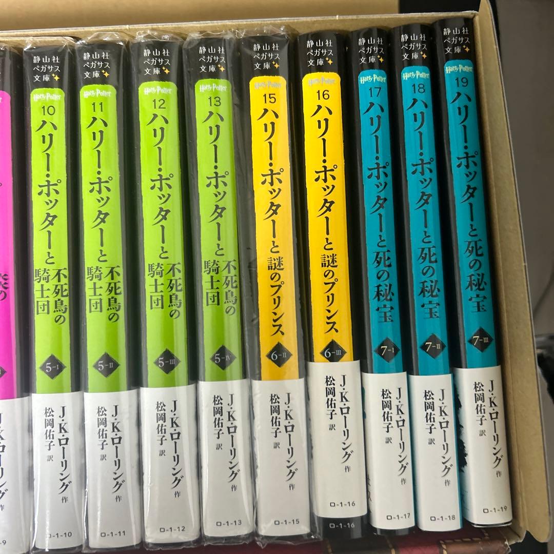 【全巻帯付】ハリー・ポッターシリーズ 静山社ペガサス文庫 全20巻セット　箱付き