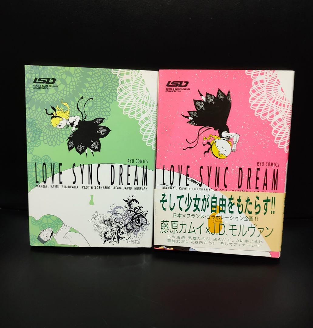 LOVE SYNC DREAM 1巻2巻　全巻セット　藤原カムイ