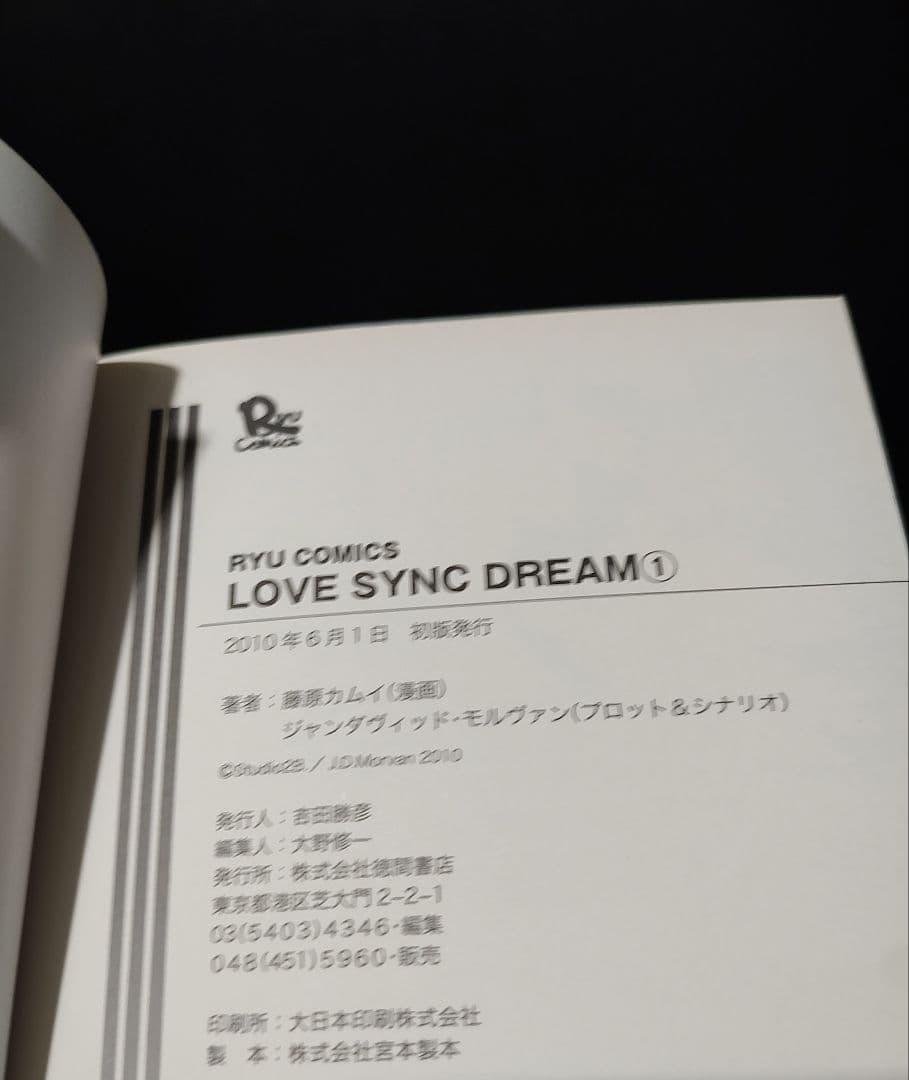 LOVE SYNC DREAM 1巻2巻　全巻セット　藤原カムイ