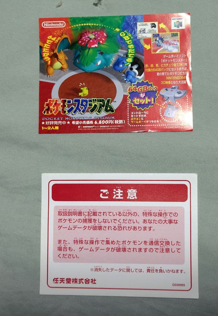 ゲームボーイ　ポケットモンスター　ピカチュウ版　箱説明書マップ付　ソフトなし