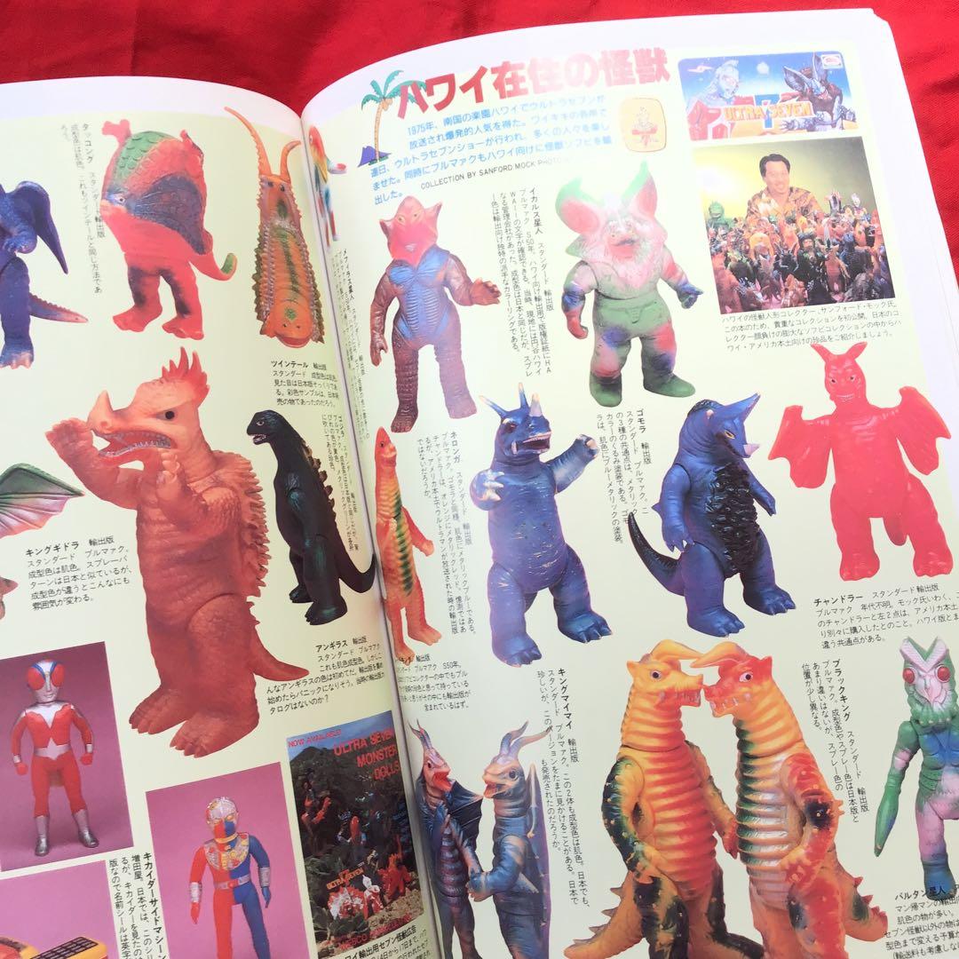 希少　宇宙船　別冊　怪獣・ヒーローお宝鑑定カタログ　1998年版　状態良好