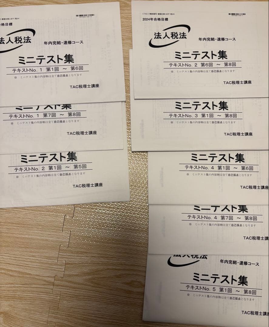 2024年合格目標　TAC 法人税法　年内完結　DVD
