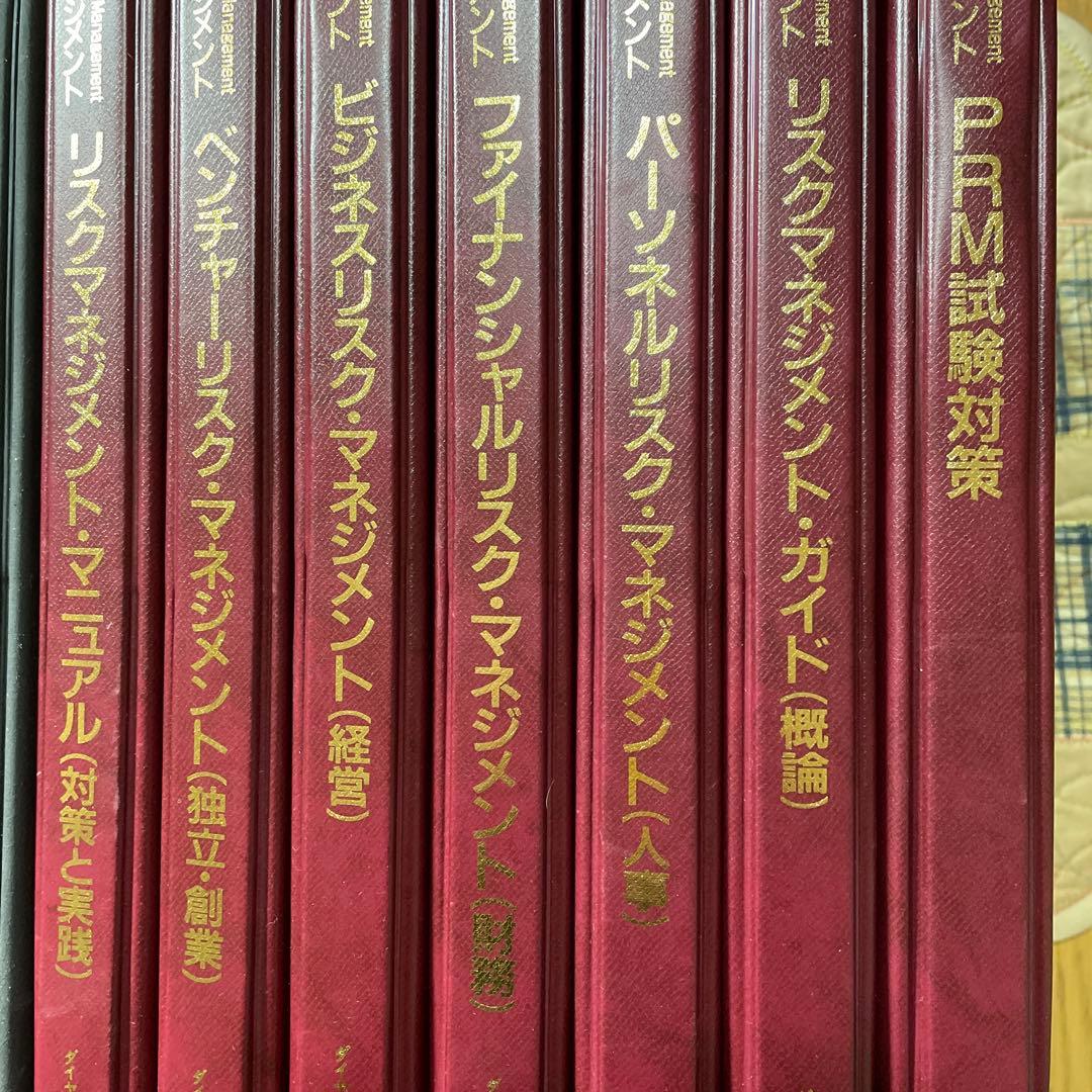 リスクマネジメント試験教材ダイアモンド社