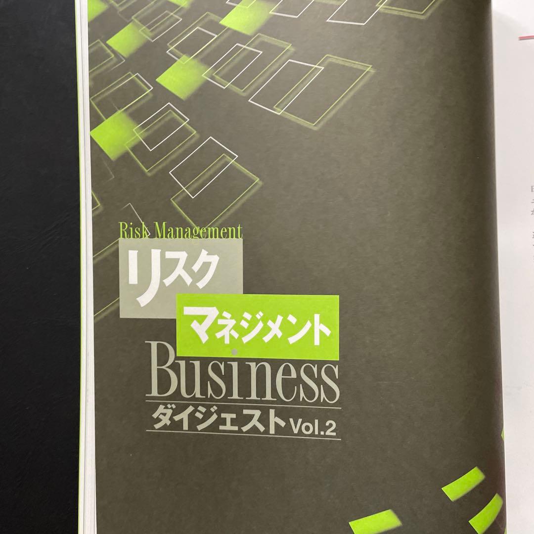リスクマネジメント試験教材ダイアモンド社