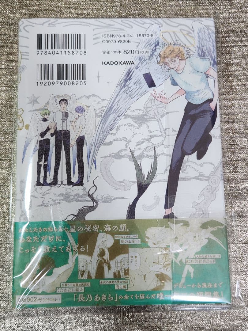 【イラスト入りサイン本】長乃あきら『 星と海のメルヒェン 』新品未読品