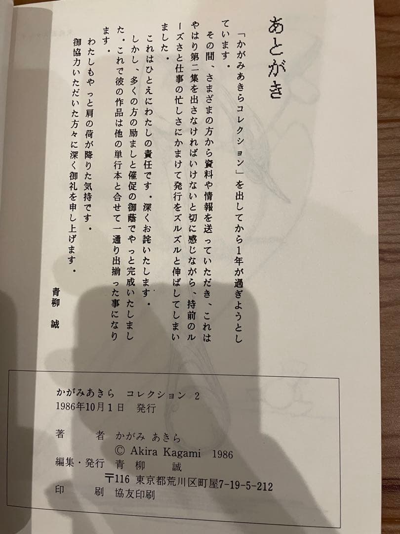 「かがみあきらコレクション改訂版」「かがみあきらコレクション2」2巻セット