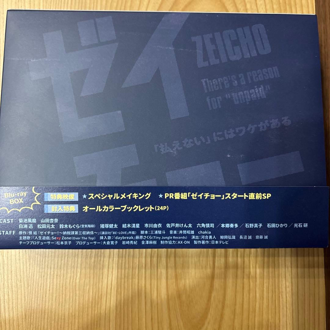 ⭐︎週末値下げ⭐︎ゼイチョー「払えない」にはワケがある～ Blu-ray 〈6枚組〉
